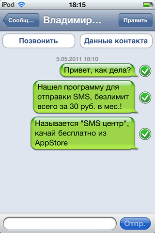 SMS Центр - бесплатные СМС через интернет