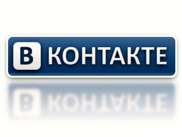 Соцсеть «В Контакте» объявила о запуске верифицированных аккаунтов