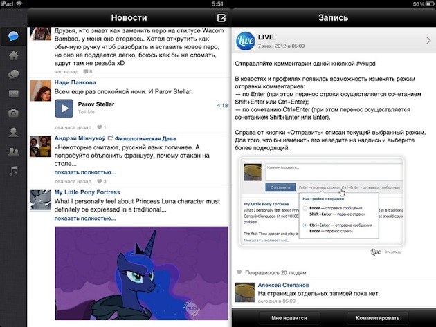 ВКонтакте объявила о запуске приложения для планшетов iPad