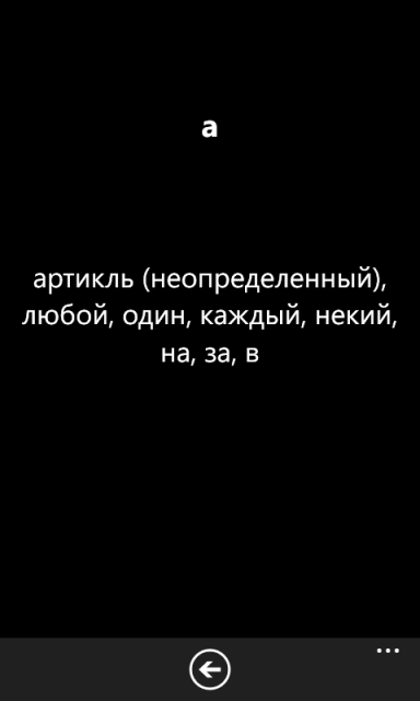 PhoneDict v1.0 - оффлайн англо-русский словарь