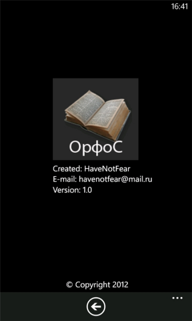ОрфоС v1.0 - бесплатный орфографический словарь