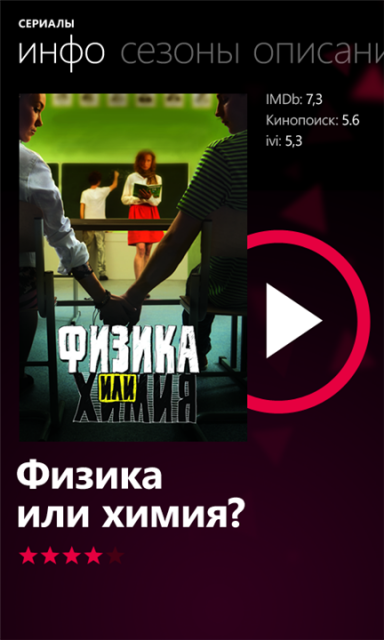 ivi.ru v1.0.0.0- приложение интернет-кинотеатра ivi.ru