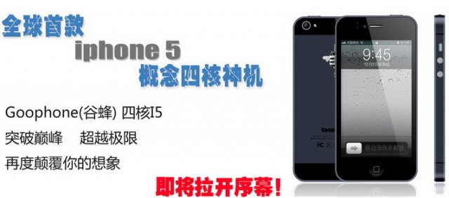 Goophone i5 - клон ещё невышедшего iPhone 5 (3 фото)