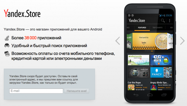 Yandex.Store - новый магазин приложений для Android