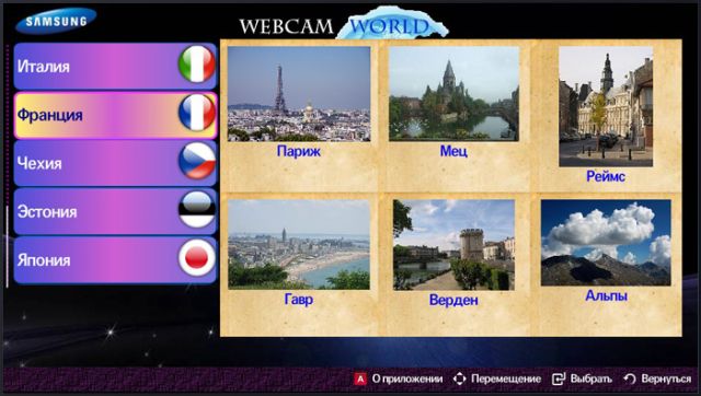 WebCam World для SmartTV - веб камеры в красивейших местах мира
