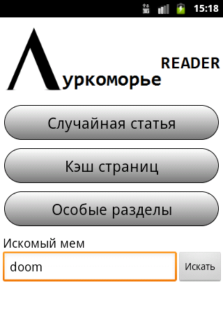 Луркоморье Reader 1.56