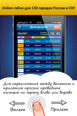 Табло рейсов 1.0. Online-табло всех аэропортов России и СНГ