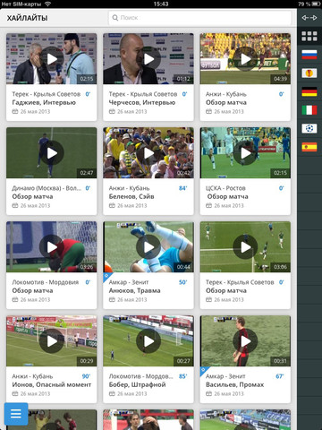 Футбол-Плюс 1.0. Видео-трансляции футбольных матчей