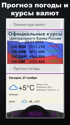 Собеседник HD 3.0 Русскоязычный аналог Siri