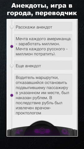 Собеседник HD 3.0 Русскоязычный аналог Siri