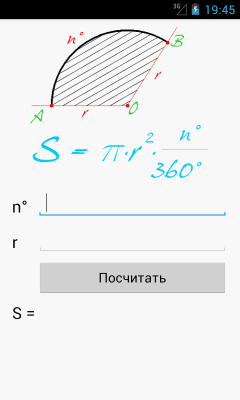 Площадь геометрических фигур 1.1 Калькулятор