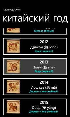 Календоскоп 1.0.0.1 Гибрид календаря и гороскопа
