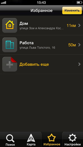 Яндекс.Навигатор 1.50