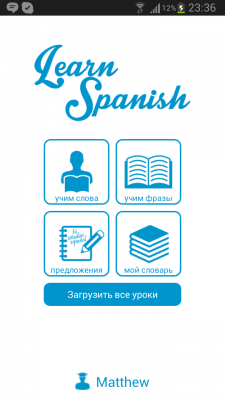 Учим Испанский! 1.00 Учебное приложение