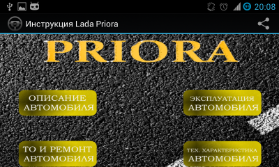 Инструкция Lada Priora 1.0