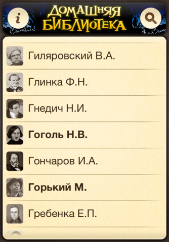 Домашняя Библиотека 2.4.0 Русская классическая литература