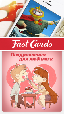 FastCards 2.0 Поздравительные открытки