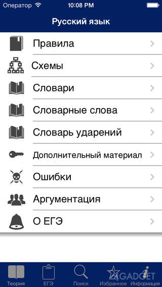 ЕГЭра: Русский язык 1.0 Приложение для подготовки к ЕГЭ по русскому языку