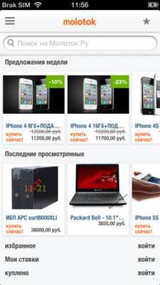 Molotok 4.2.1 Крупнейший интернет-аукцион Рунета