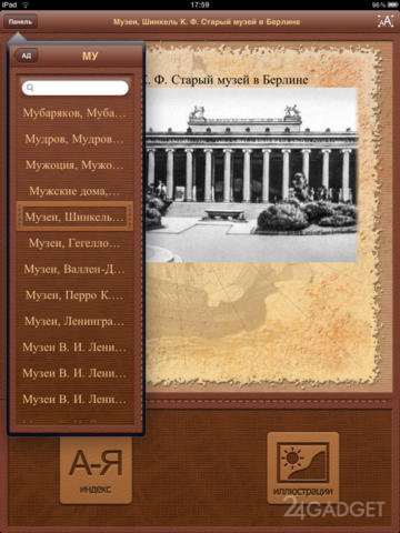 БСЭ HD 1.0 Большая Советская Энциклопедия для iPad