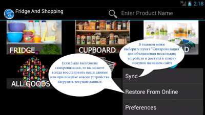 Холодильник и покупки 0.7.3 Графический список покупок