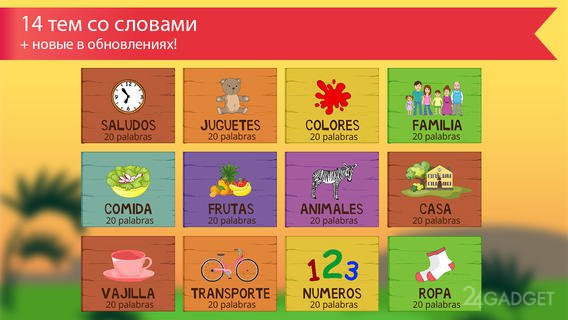 Испанский язык для детей с Бенни 1.0.0 Обучающее приложение
