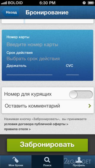 Hotels.ru 1.1 Приложение, позволяющее бронировать отели по всему земному шару