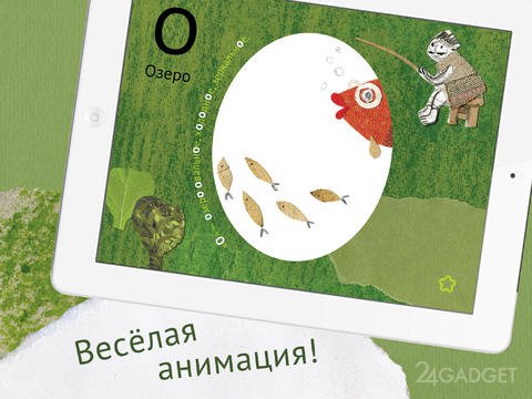 Азбука с начинкой (HD)1.0.2 Учим буквы русского алфавита