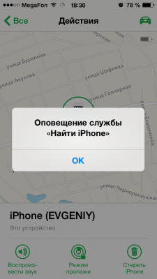 Найти iPhone 3.0 Приложение поможет найти утерянный iPhone, iPad, iPod