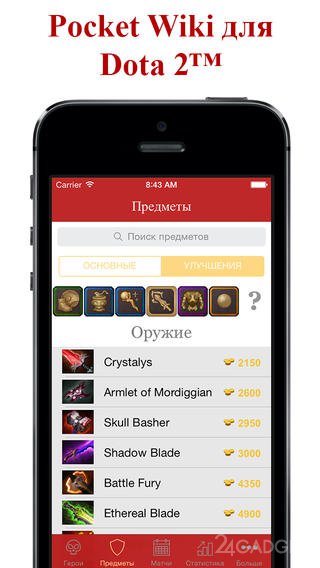 Pocket Wiki для Dota 2 1.0 Энциклопедия по игре Dota 2