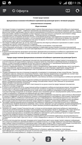 Active citizen 1.2.1 Appendix for those who do not care what is happening in Moscow