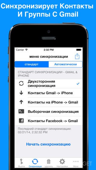 Contacts Sync for Google Gmail 4.1.4 Синхронизация Контактов Gmail