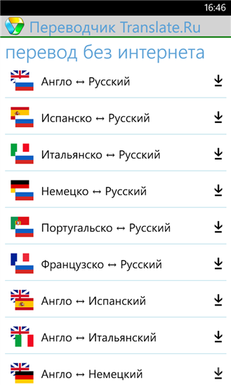 Translate.Ru 1.0.0.33 Офф-лайн переводчик