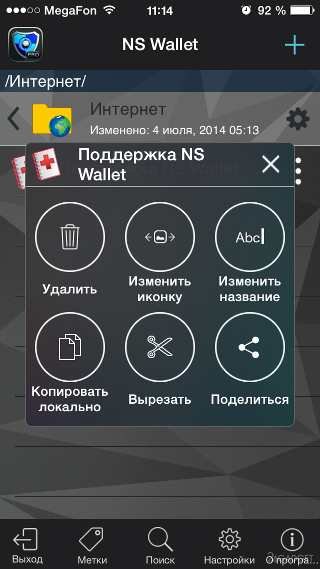 NS Wallet 1.1 Менеджер паролей
