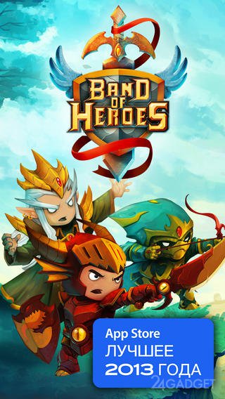 Band of Heroes 1.1.3 Отправляйтесь на завоевание неизведанных земель