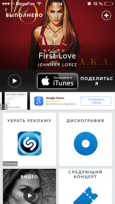 Shazam 7.7.1 Программа для идентификации песни
