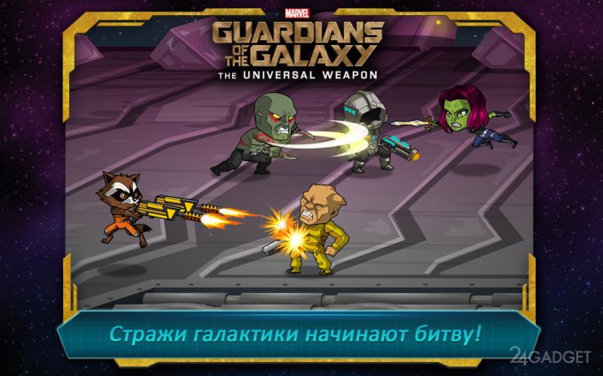 Guardians of the Galaxy: The Universal Weapon 1.1 Игра по мотивам комиксов Marvel
