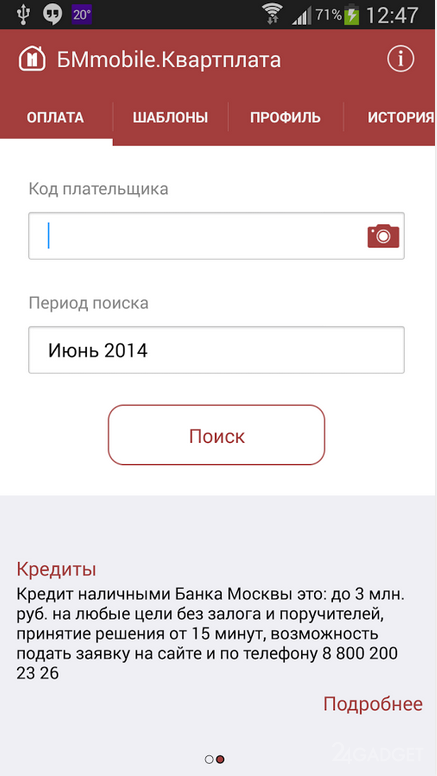 Квартплата 1.0.0 Платёжный сервис для жителей Москвы