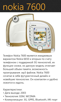 Nokia History 1.3.2.0 История компании Nokia в твоем смартфоне