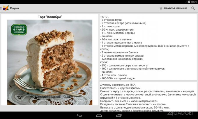 Вегетарианские рецепты 1.0 Сборник рецептов на русском языке