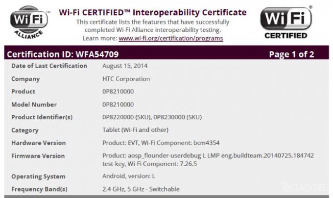 Новый планшет Nexus прошел WiFi-сертификацию (2 фото)