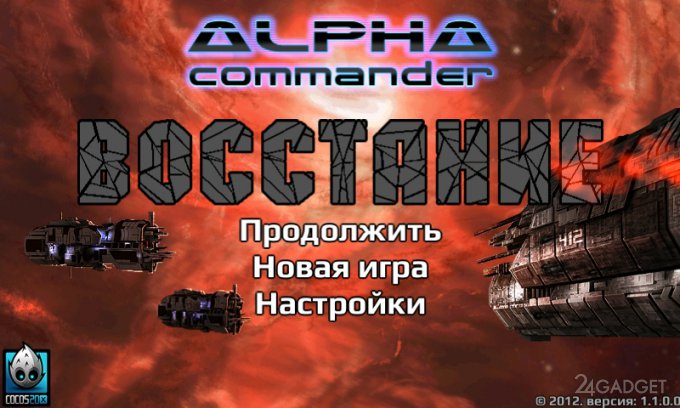 Alpha Commander 1.2.0.0 Космический симулятор + стратегия