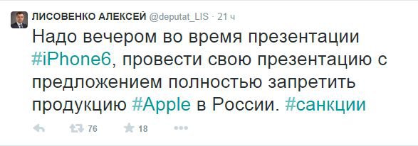 Санкции против США: народ требует запретить iPhone 6 в России (2 фото)