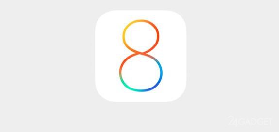 iOS 8 станет доступна пользователям 17 сентября (2 фото)