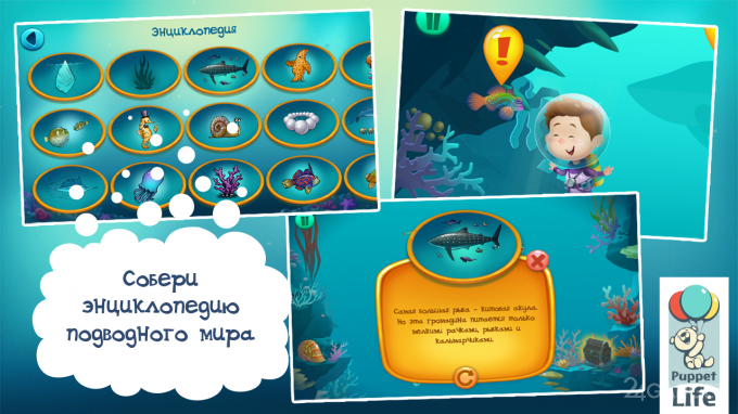 Explorium: Ocean For Kids 1.1.3 Развивающая игра для детей