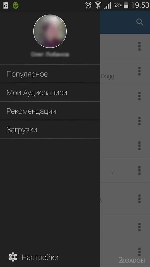 ВК Музыка 1.1.1 Лучший менеджер аудио для ВКонтакте