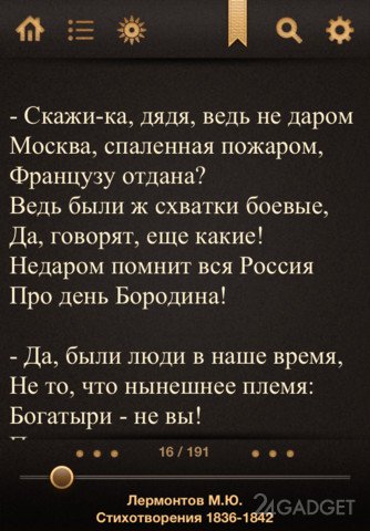Домашняя Библиотека 3.0.2 Русская классическая литература