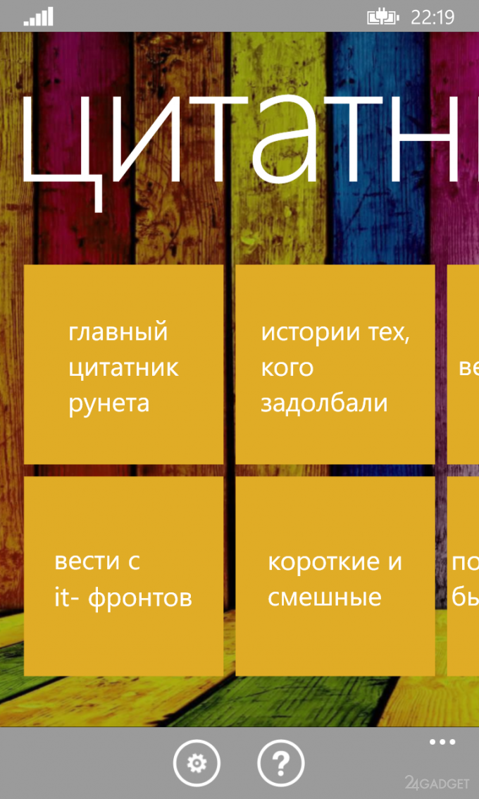 Цитатник Рунета 2.14.9.12 Ридер популярных цитатников