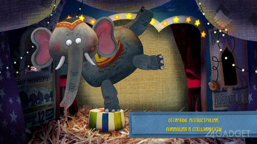 Спокойной ночи цирк 1.1 Интерактивная книжка