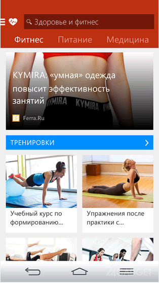 MSN Здоровье и фитнес 1.1.0 Более 1 000 видео с упражнениями и тренировками